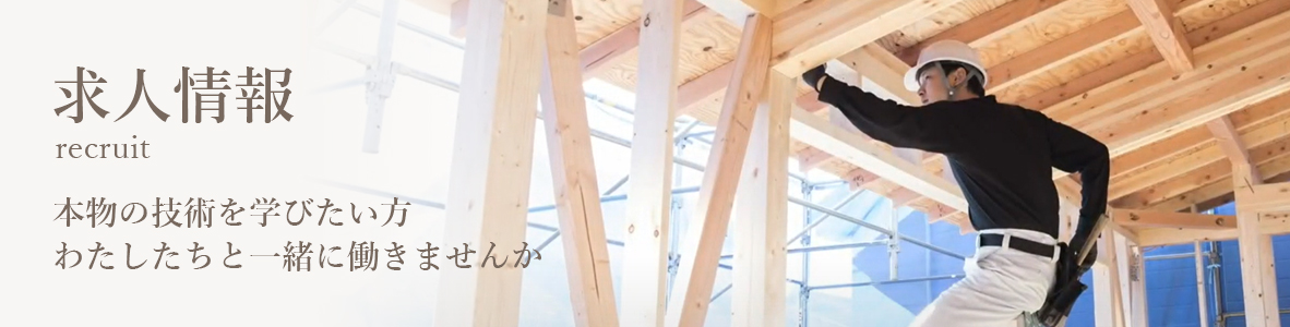 求人情報バナー