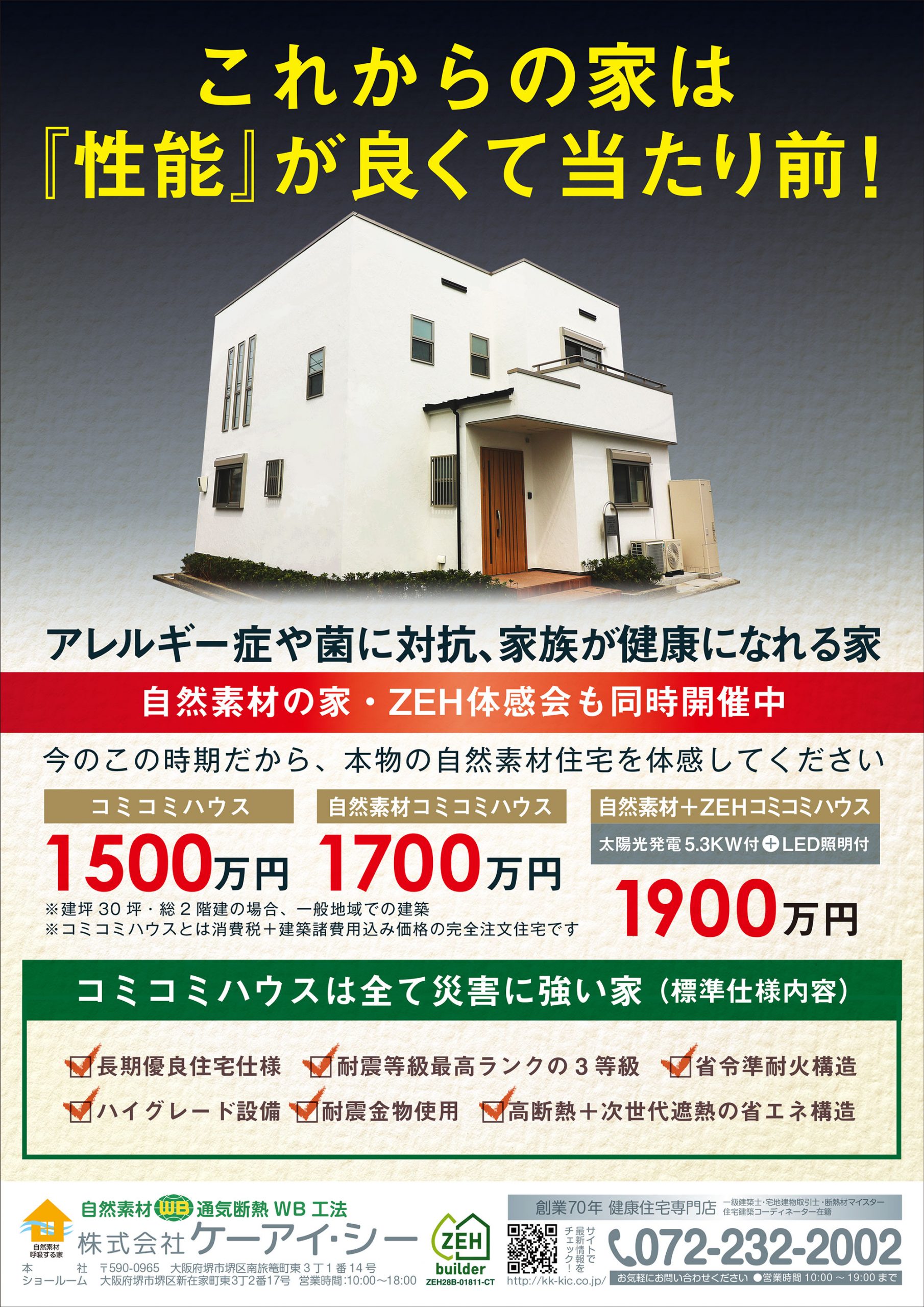 完成見学会、相談会