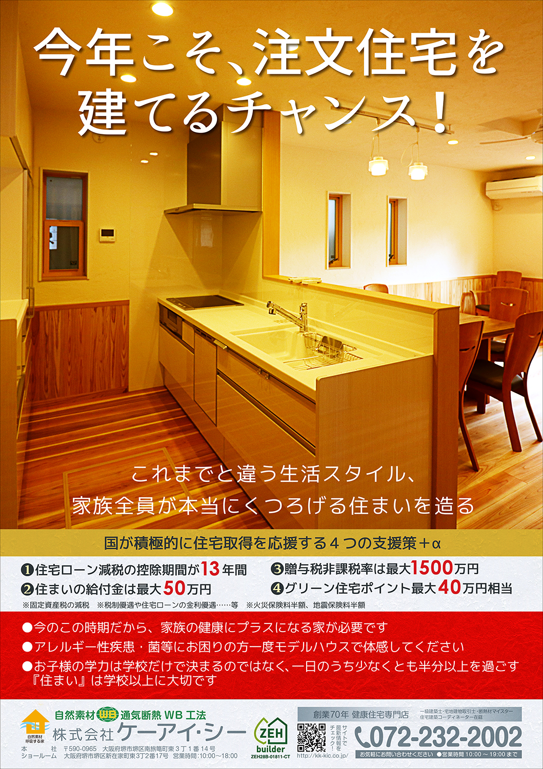 今年こそ注文住宅を建てるチャンス!