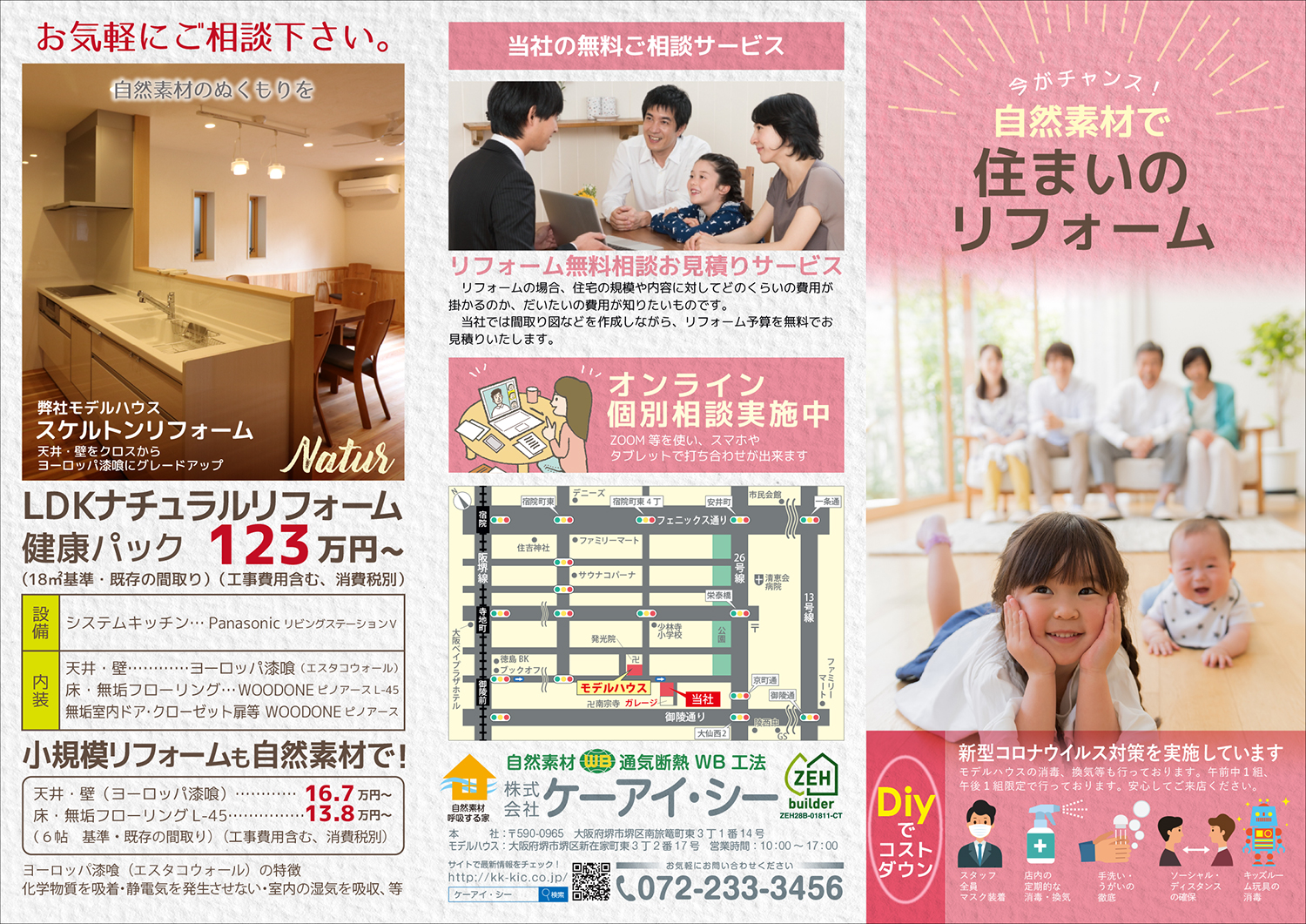 住まいのリフォーム