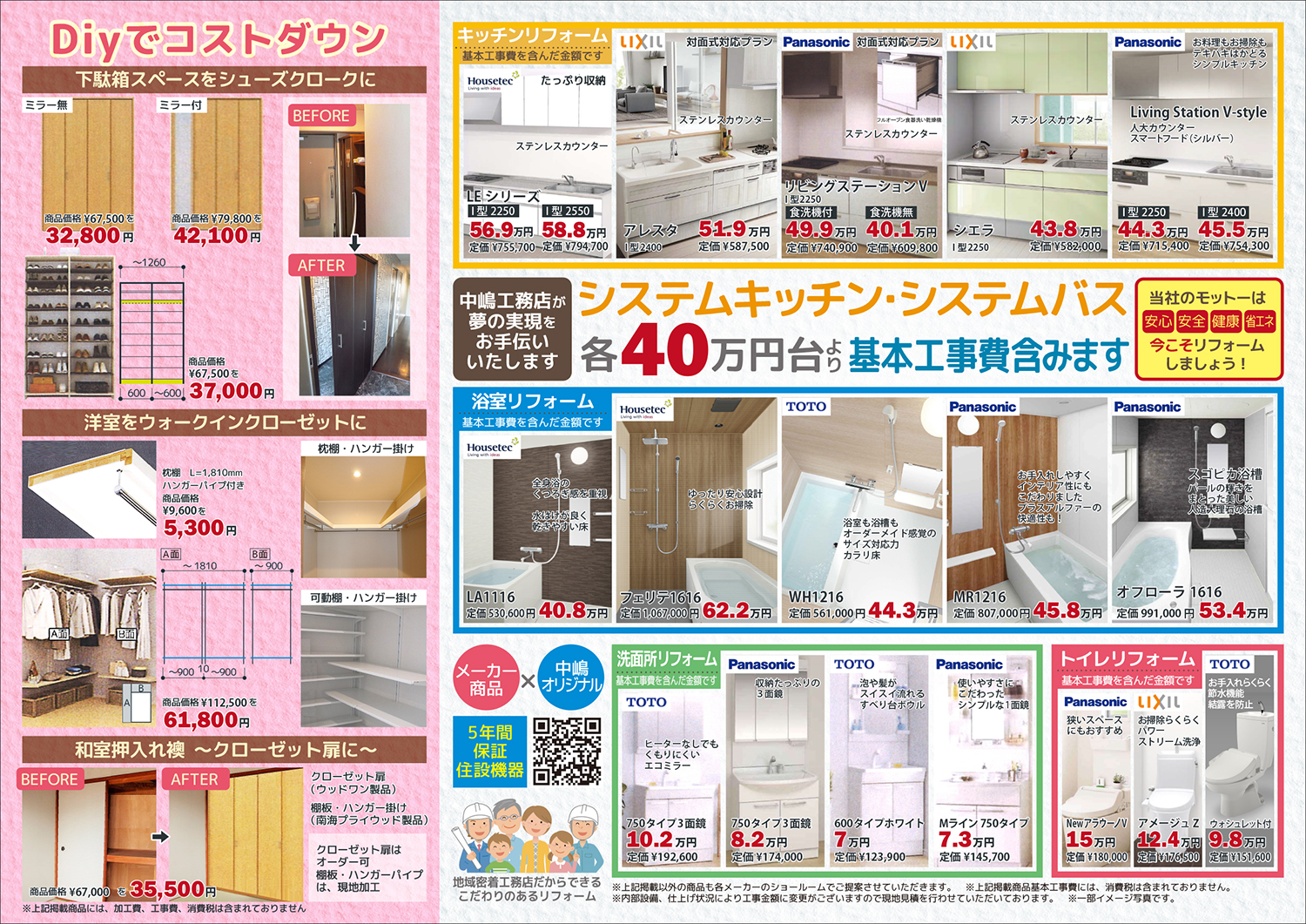 住まいのリフォーム